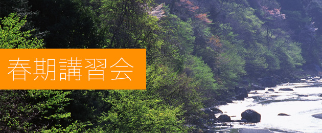 春期講習会