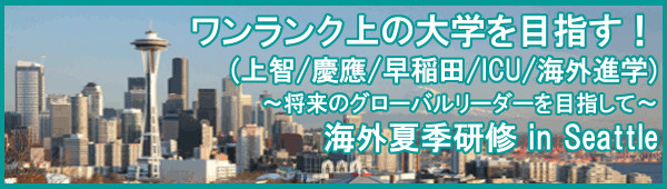 トフルゼミナールの語学研修