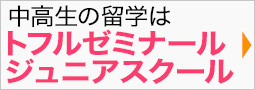 ジュニアスクール