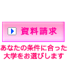 資料請求