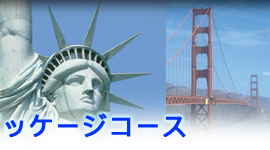 TOEFL,iBT対策のトフルゼミナール：海外大学推薦パッケージコース