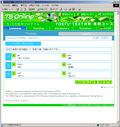 画面イメージ（TOEFL基礎）