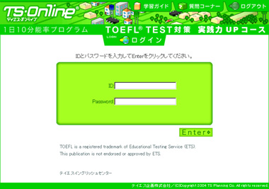 テイエスオンライン Toefl Test対策 実践力upコース Ts Online学習ガイド