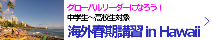 ハワイセミナー2023